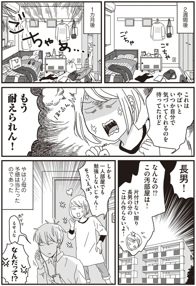 『ナイフみたいにとがってら4』より