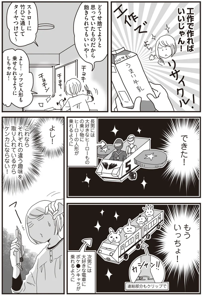『ナイフみたいにとがってら4』より