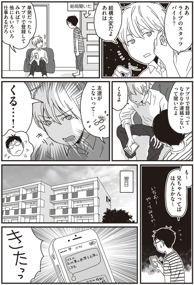 『ナイフみたいにとがってら4』より