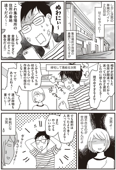 『ナイフみたいにとがってら4』より