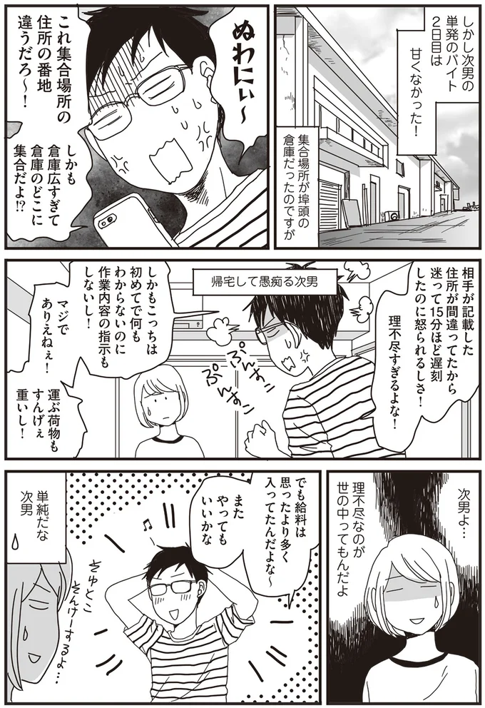 『ナイフみたいにとがってら4』より