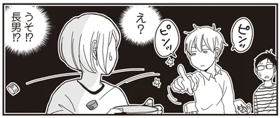 うそ！？長男！？