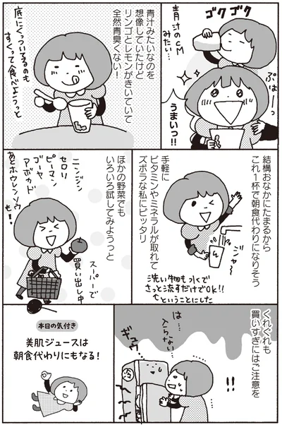 『漫画でわかる おうち時間が楽しくなる ひとり暮らしアイデアブック』より