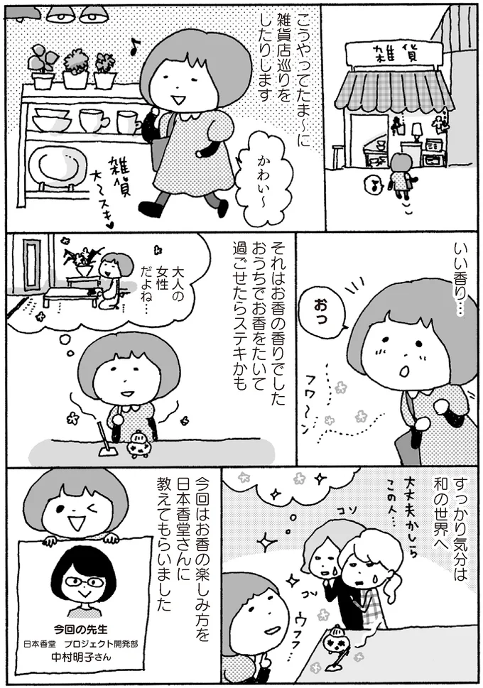 『漫画でわかる おうち時間が楽しくなる ひとり暮らしアイデアブック』より