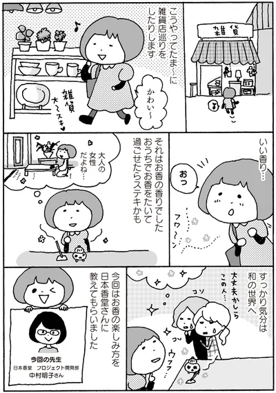 いい香り…