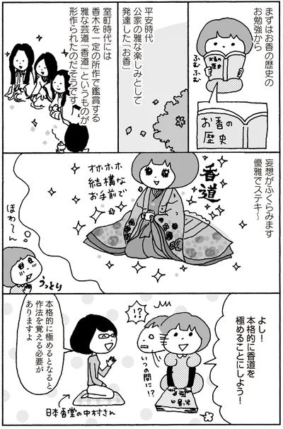 まずはお香の歴史のお勉強から