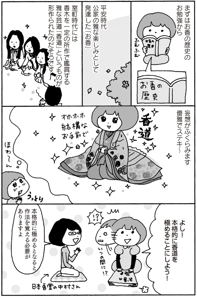 まずはお香の歴史のお勉強から