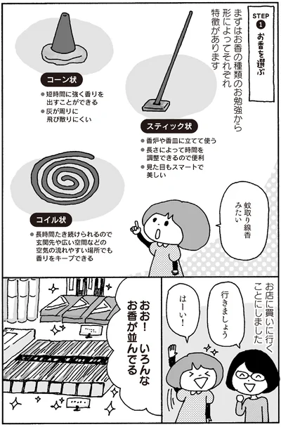 お香を選ぶ