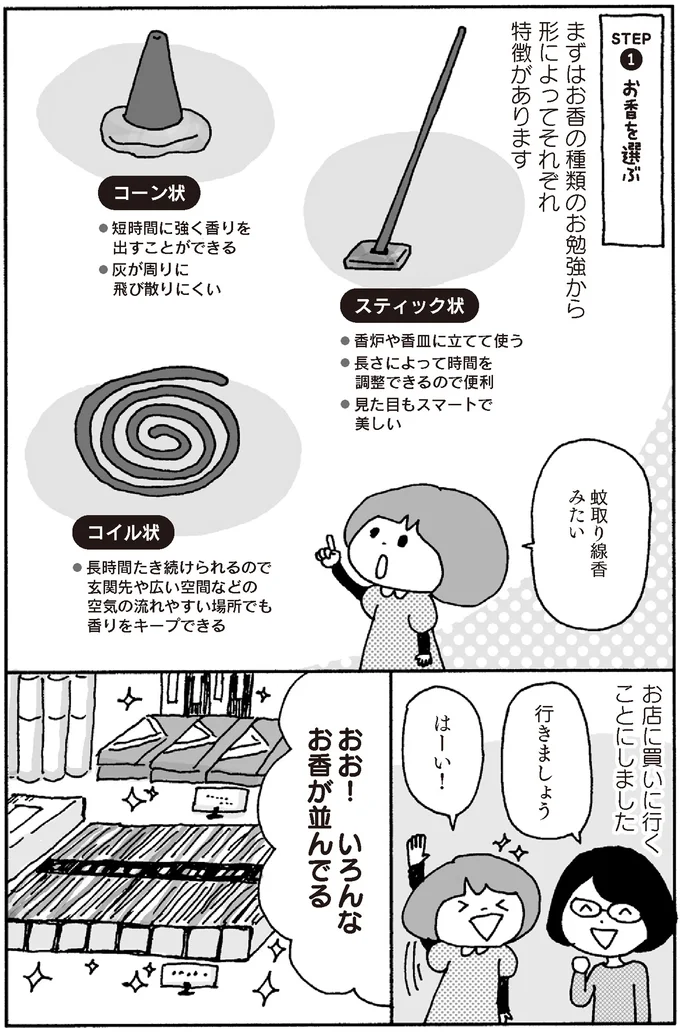 お香を選ぶ