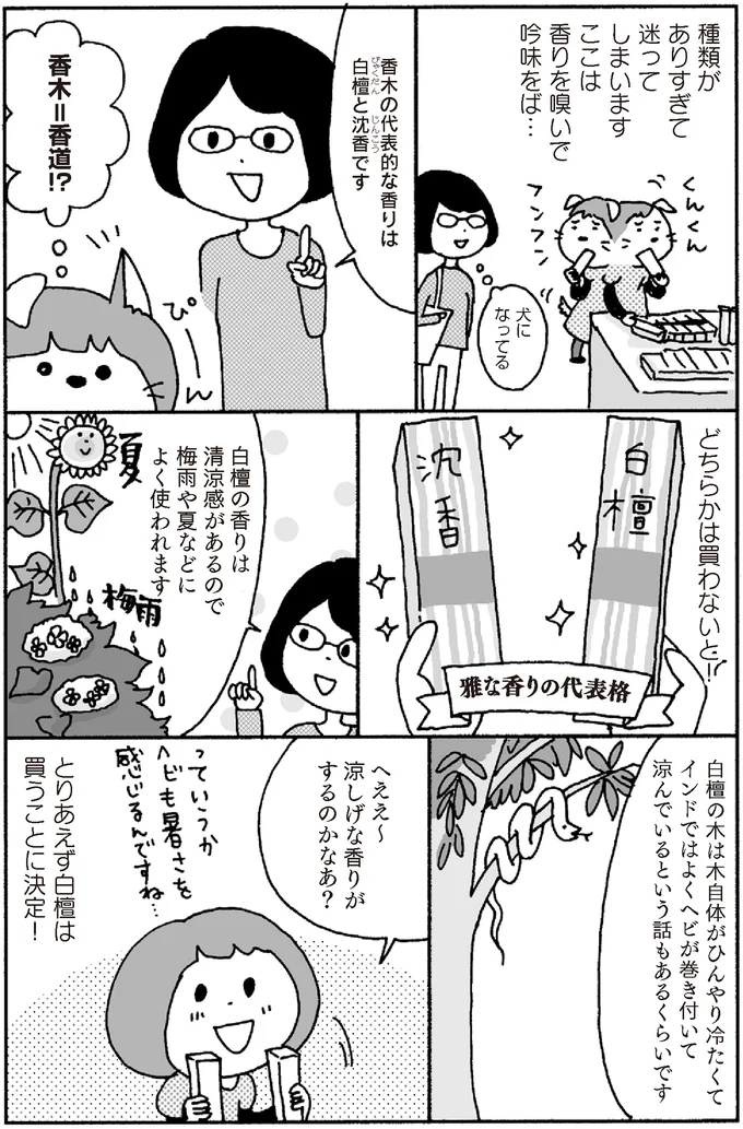 白檀と沈香