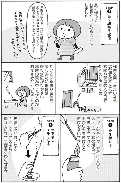 残香を楽しんでみたいと思います