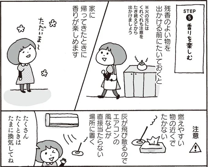 香りを楽しむ