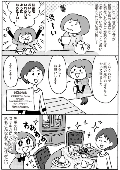 紅茶をおいしくいれられるようになりたーい！！