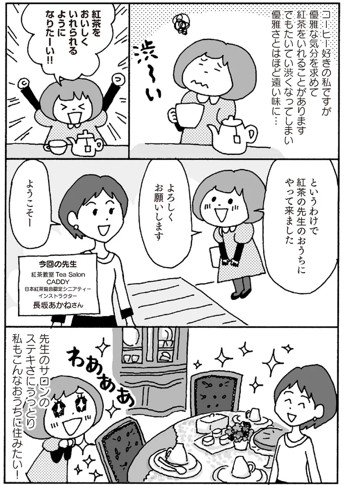紅茶をおいしくいれられるようになりたーい！！