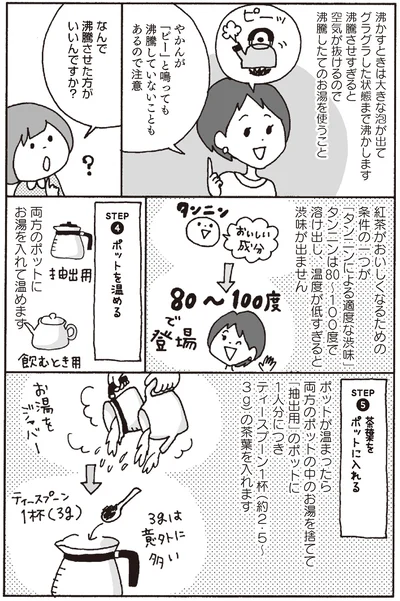 温度が低すぎると渋味が出ません