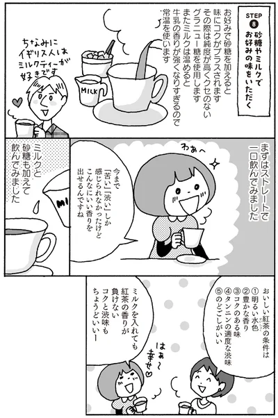 おいしい紅茶の条件