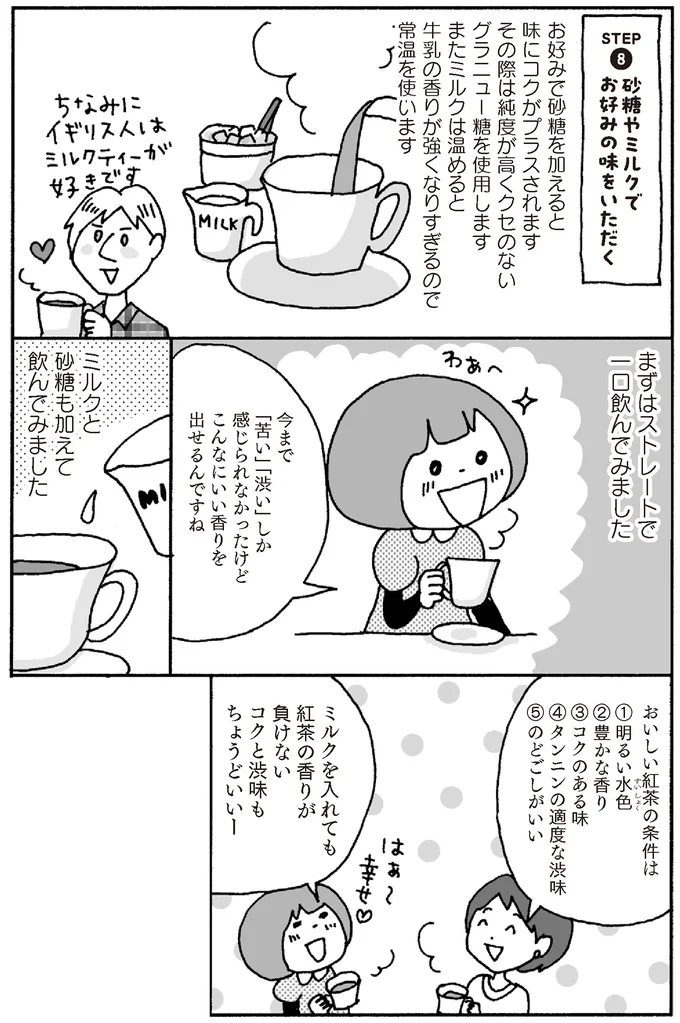 おいしい紅茶の条件
