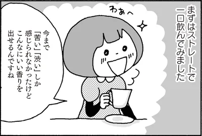 こんなにいい香りを出せるんですね