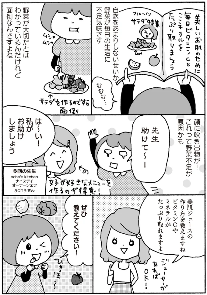 野菜が大切だとはわかっているんだけれど