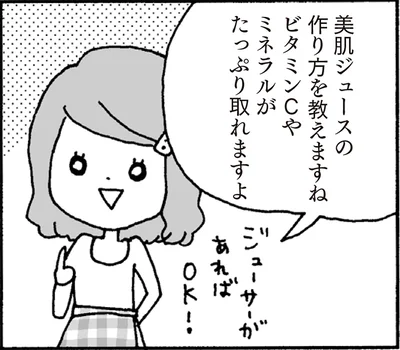 美肌ジュースの作り方