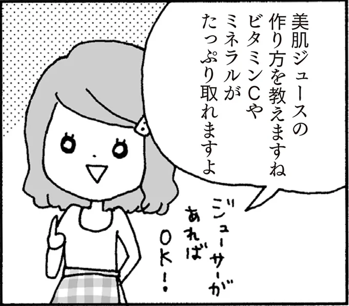 美肌ジュースの作り方