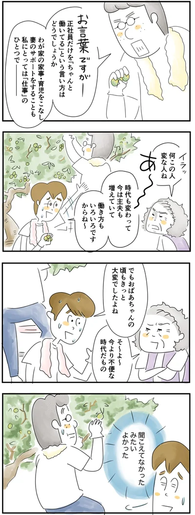 聞こえてなかったみたい