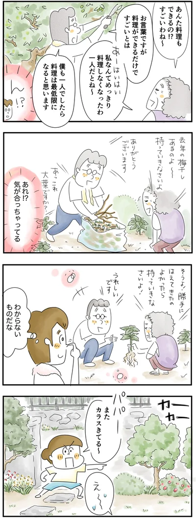 気があっちゃってる…わからないものだな