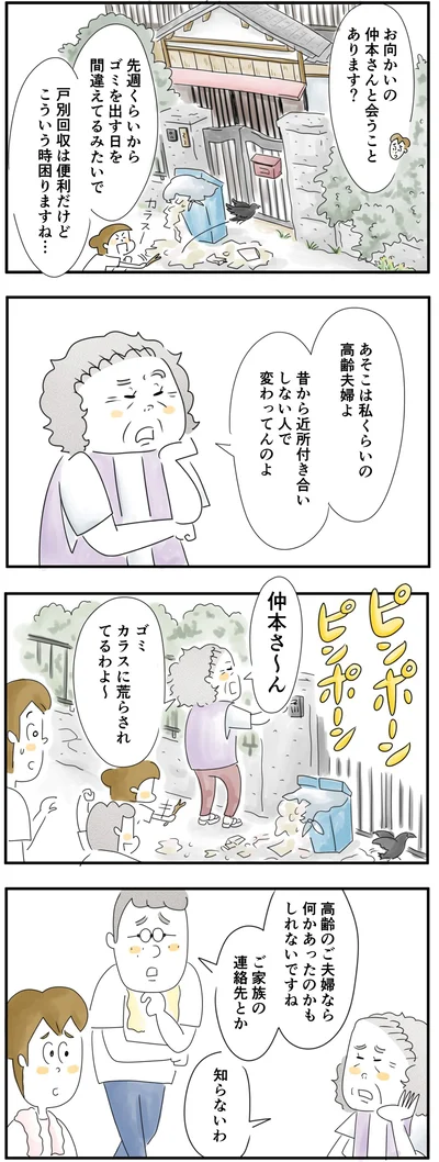 近所付き合いしない人で変わってるのよ