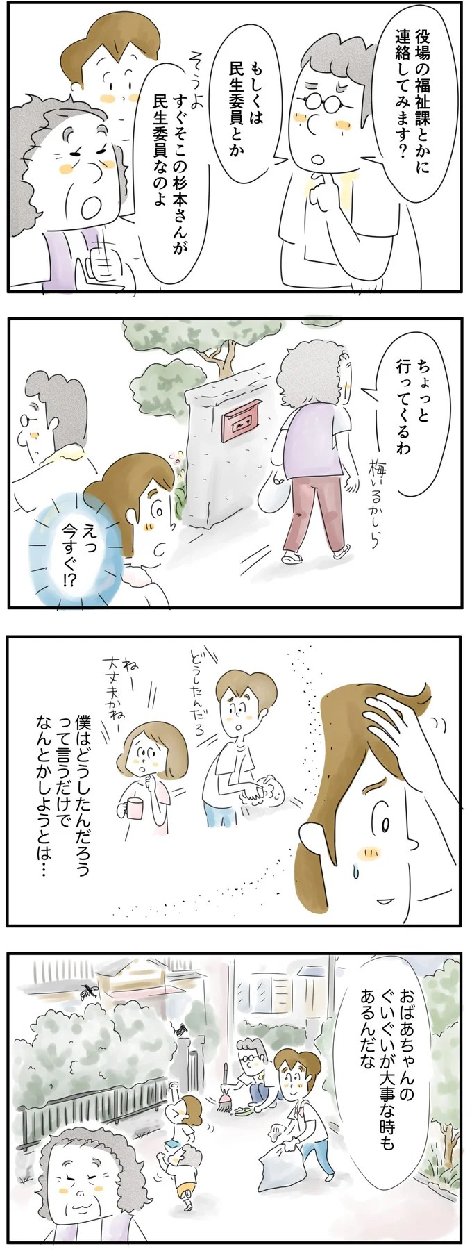 おばあちゃんのぐいぐいが大事な時もあるんだな