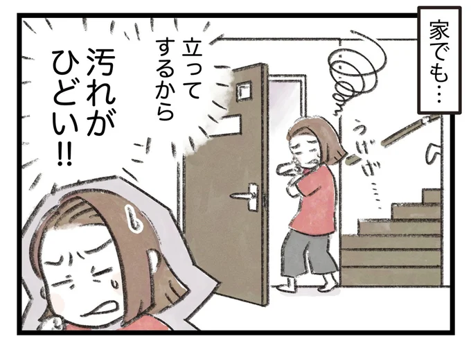 汚れがひどい!!