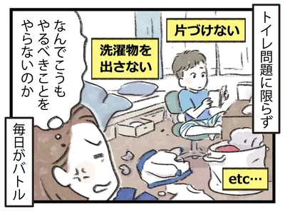 毎日がバトル