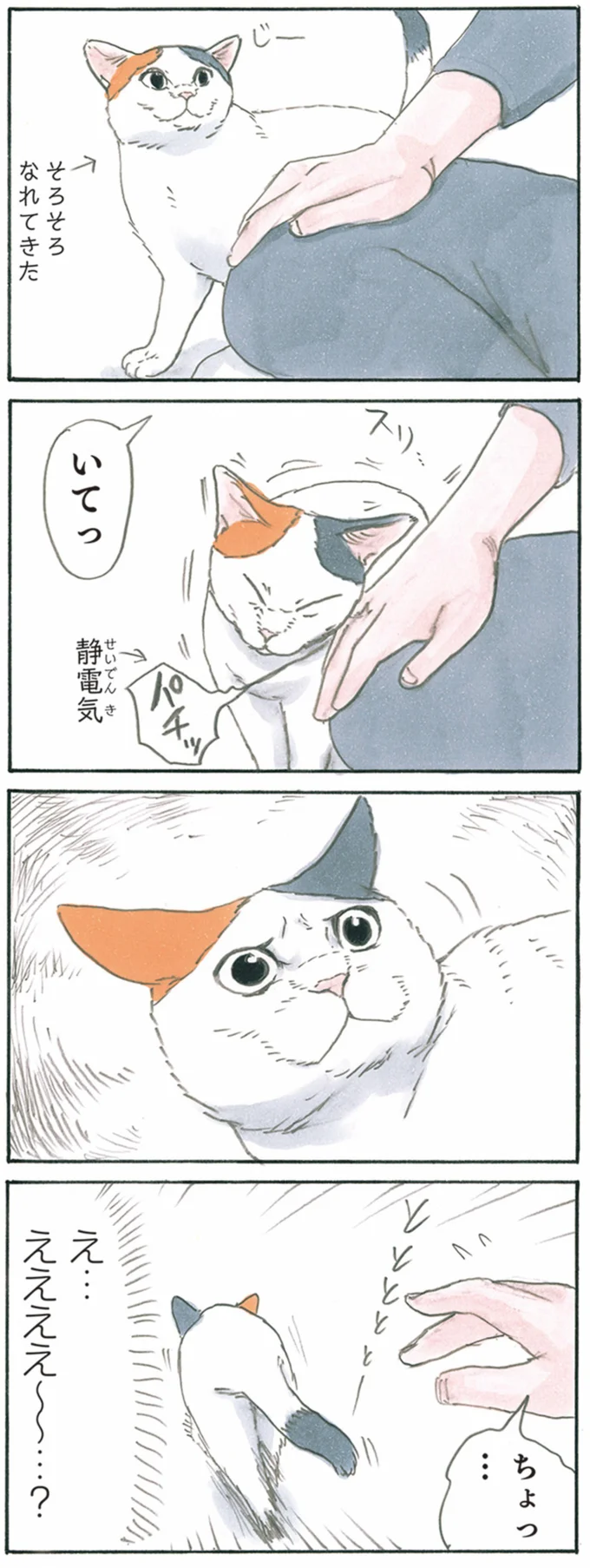 いてっ