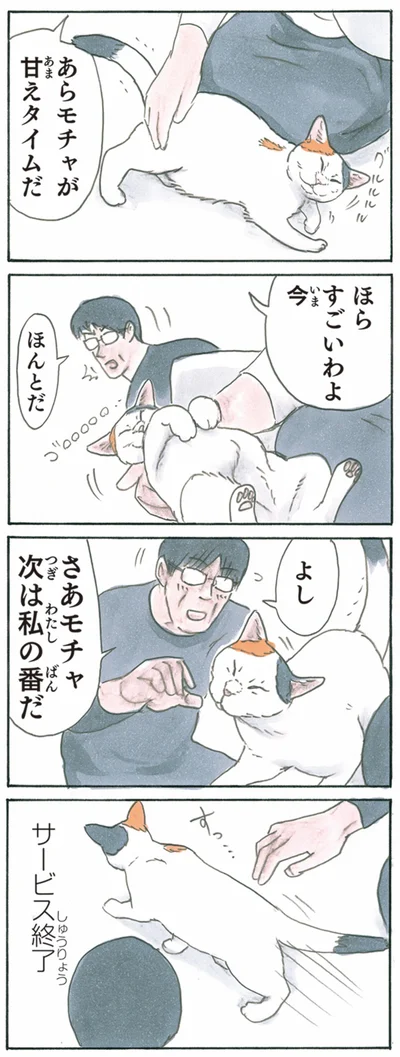 甘えタイム