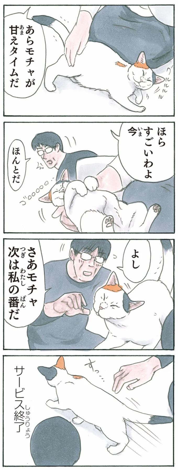 甘えタイム