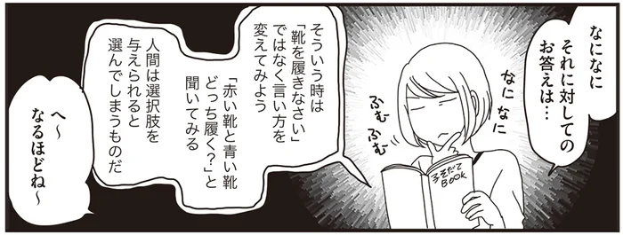 「どっちがいい？」子育てブックのお悩み解決法を専門学生の長男にためしてみた／ナイフみたいにとがってら4（3）