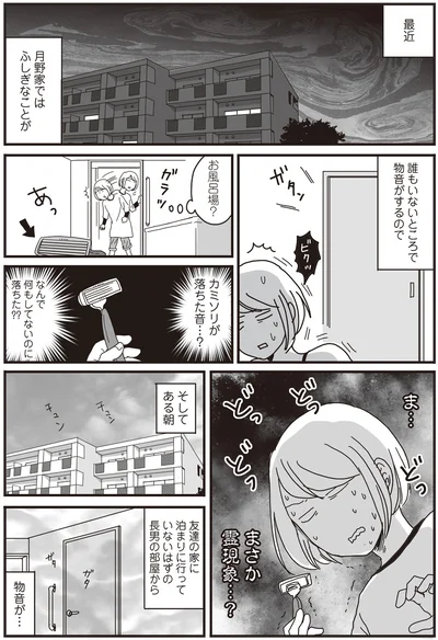 月野家の恐怖