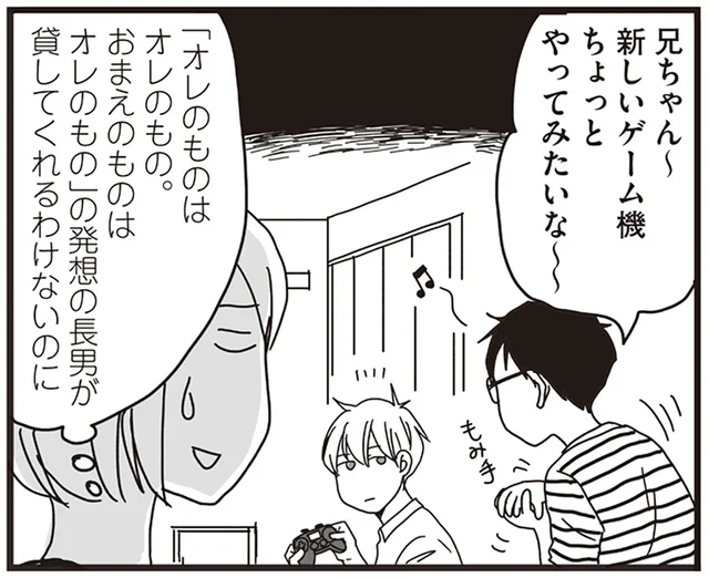 「貸してくれるわけないのに…」普段会話のない専門学生の長男と高3次男に訪れた変化／ナイフみたいにとがってら4（6）