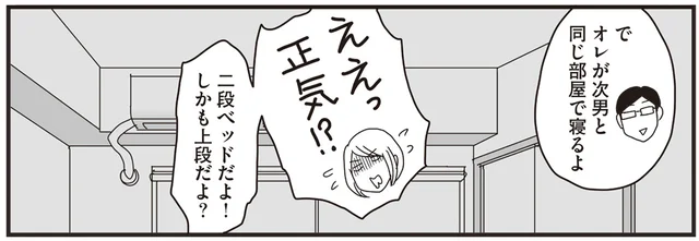 「オレが次男と同じ部屋で寝る」父のひと声でついに実現！長男念願のひとり部屋／ナイフみたいにとがってら4（7）
