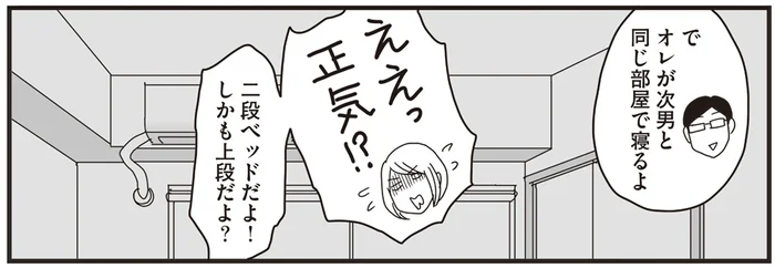 「オレが次男と同じ部屋で寝る」父のひと声でついに実現！長男念願のひとり部屋／ナイフみたいにとがってら4（7）