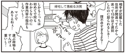 帰宅して愚痴る次男