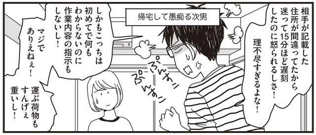 「マジでありえねぇ！」高3次男、世の中の理不尽を知る？夏休みに挑戦した単発バイト／ナイフみたいにとがってら4（10）