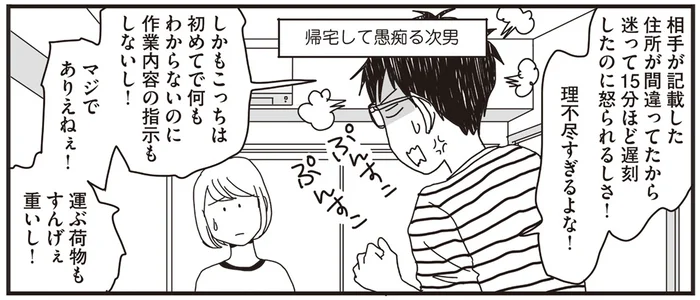 「マジでありえねぇ！」高3次男、世の中の理不尽を知る？夏休みに挑戦した単発バイト／ナイフみたいにとがってら4（10）