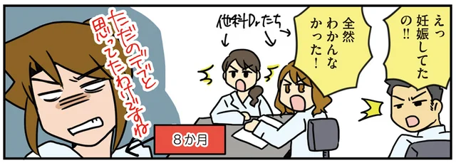 妊娠8ヶ月なのに気づかれない!? 「全然分かんなかった」ただ太ったと思われてた？／外科医のママ道！（5）