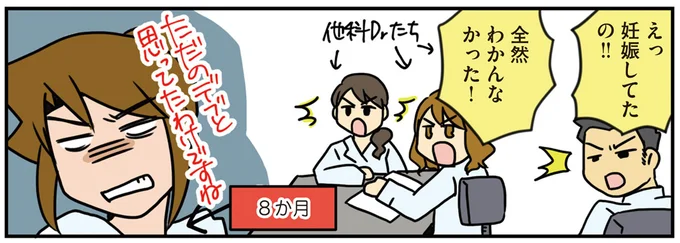 妊娠してたの!?