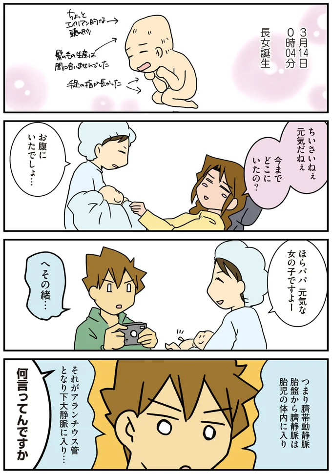 長女誕生