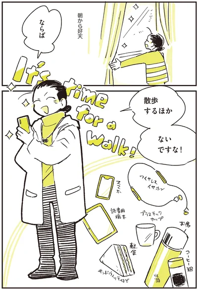 散歩するほかないですな！