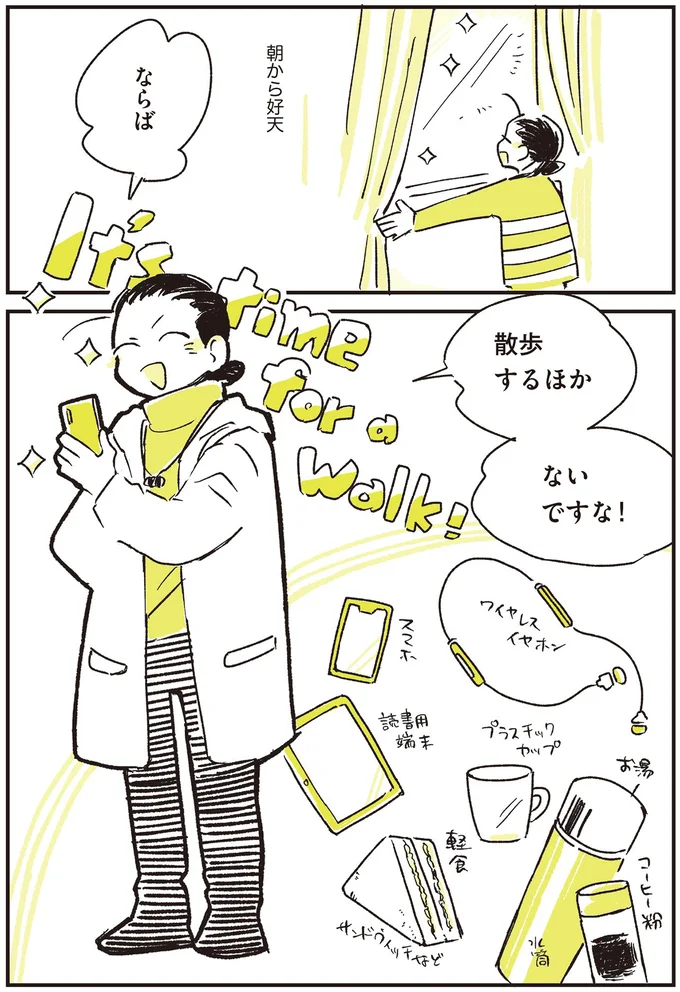 散歩するほかないですな！