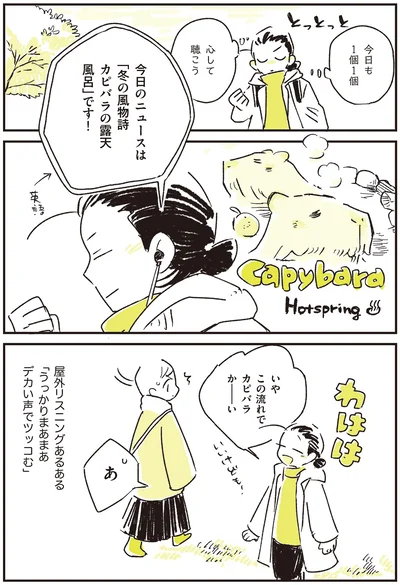 今日も1子個心して聴こう