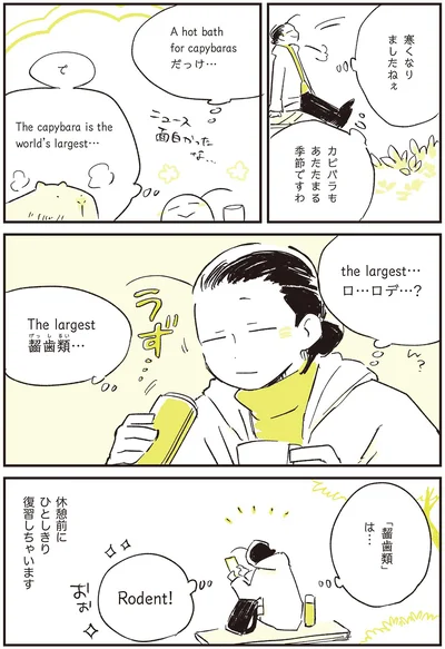 『つれづれ語学日記』より