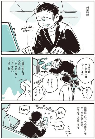 『つれづれ語学日記』より